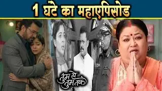 Tumm Se Tumm Tak | 01 Feb 2025 | 1 घंटे के महाएपिसोड में होगी Anu-Arya का मिलन, कहानी में आएगा