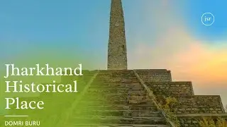 jharkhand historical place domri duru | domri buru khunti | birsa munda place  | khunti | gibon jsr