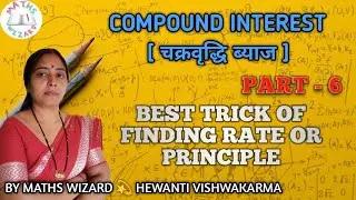 Compound Interest (चक्रवृद्धि ब्याज ) Part-6 SSC RAILWAY BANK CLEARK PO MTS CONSTABLE SUB-INSPECTOR