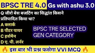 Bpsc Tre 4.0 Practice Set || Bpsc Tre 4.0 Polity Mcq Test 