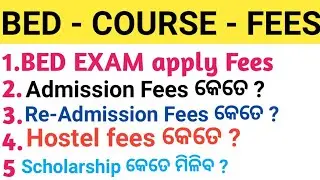 ODISHA BED EXAM 2022 Admission Fees,Hostel Fees, Apply fees,Re-Admission Fees,Scholarship kete Bed |