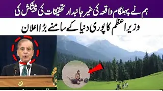 We offered Neutral Investigation into Pehalgham &ndash; PM&rsquo;s major announcement to the world | 365 News