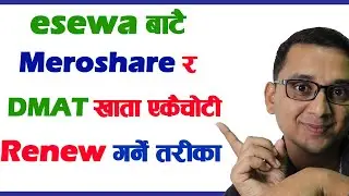 How to Renew MeroShare & DMAT Using e-Sewa | DMAT Renew Kasari Garne | MeroShare Renew Kasari Garne|