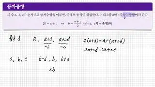 대수-3-3 등차중항