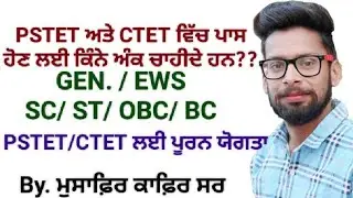 PSTET ELIGIBLTY CRITERIA 2022#pstet #pstet2022 #pstetsyllabus#pstet2021 #mastercadresst #eligibility