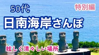 【宮崎県｜日南海岸】絶対行きたい観光スポット｜鵜戸神宮・青島神社・サンメッセ日南｜