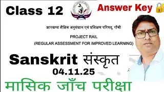 📌 Sanskrit Monthly test |Class 12&nbsp; Monthly Test 2025 |Jac Board संस्कृत Monthly Test