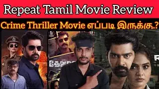 Repeat 2023 New Tamil Dubbed Movie Review CriticsMohan | Repeat Review | Repeat Movie Review Dejavu🤔