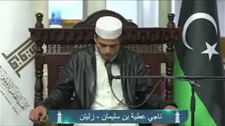ناجي عطية بن سليمان