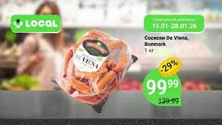 Local 2026 Январь Промо (04)