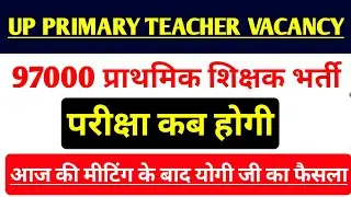 UP PRIMARY TEACHER VACANCY 2021| UP PRIMARY TEACHER VACANCY LATEST NEWS | UP PRT VACANCY 2021 | STET