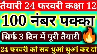 English class 12 important questions 2023 up board | 2023