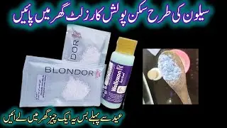 Wella Bleach Review / Salon like skin polishing 💯👍🏻 Shooking results😳😳