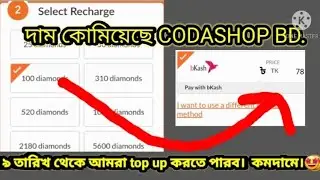 দাম কম করেছে Codashop bd.