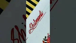 Cursive writing || Shilmanti name status video || Handwriting || Calligraphy