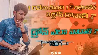 10000 నుంచి ఏ డ్రోన్ కొనాలి ? #djiair3 #drone #trending #youtubeindia
