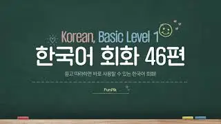Level 1 Korean Sentences: Boost Your Skills by Following Along! (46)