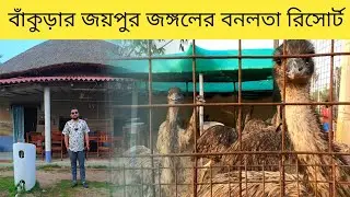Banalata resorts | Bankura banalata resort | Banalata resort | Banalata resort Desi food | Patackson