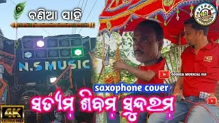 Satyam Shivam Sundaram | song | saxophone cover | N.S MUSIC | odisha musical 916 #subscribe