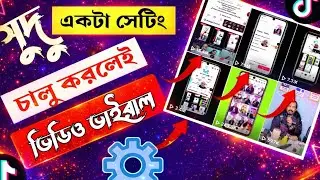 Just turn ON this one setting and TikTok videos will go viral! TikTok Viral Secret 2026 🚀 Thousands of views in one click!