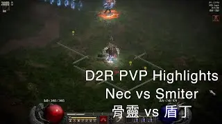 D2R Nec vs Smiter 死靈 vs 盾丁 PVP Highlights