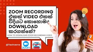 How To Download Zoom Recording Video Sinhala#srilanka