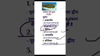 अफ्रीका और यूरोप के द्वीप #bpscexam #ISLAND #भूगोल #द्वीप #शिक्षार्क्षीRISHAV #72BPSC