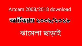ArtCAM 2008 & 2018 Free Download | CNC 3D Design Software | ArtCAM Full Version Setup