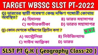 SLST PT Preparation || SLST PT GK Class || WBSSC SLST PT Geography GK MCQ Class-20 || By S.Sk