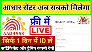 अब सबको मिलेगा आधार सेंटर // बिल्कुल फ्री // aadhar center kaise khole 2022 // Aadhar agency // csc