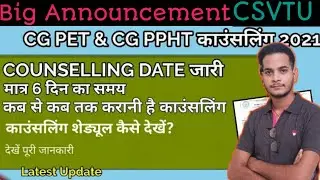 CG DTE Counselling 2021 | Admission 2021 | B.Tech/B.E | CGPET Counselling Date announced By DTE