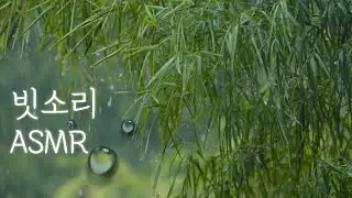 #ASMR 내마음속 빗소리 잔잔한 빗소리