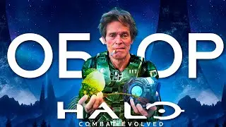База по HALO 1 (Combat evolved)