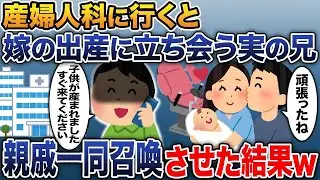 出産が近づいて産婦人科に行ったところ、嫁の浮気相手（兄）が立ち会っていたため、親族を呼び寄せて対処した結果【2ch修羅場・ゆっくり解説】。