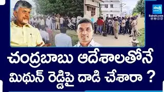 Attack on MP Mithun Reddy and Reddeppa at Punganur | Chandrababu |@SakshiTV