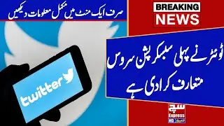 Twitter Has introduced its First Subscription Service | SuchExpressNews
