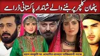 Top Pakistani Blockbuster Dramas Based On Pathan Culture | Best Dramas