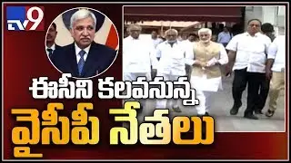 YCP leaders to meet EC in Delhi over DG's transfer issue - TV9