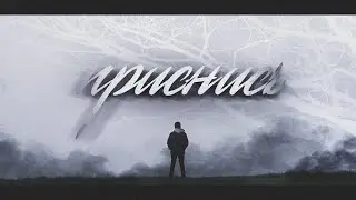 TIMURKA BITS - Приснись (Премьера клипа, 2020)