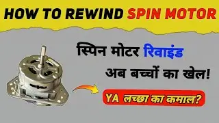 स्पिन मोटर // लच्छा रिवाइंड: Spin Motor REWIND with LACCHA COIL🔥