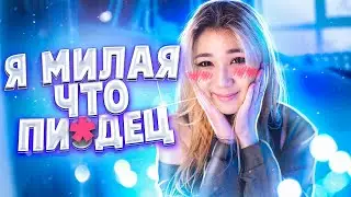 Лесли x Molly Moon   Я Милая что Пиздц! Official Music Video