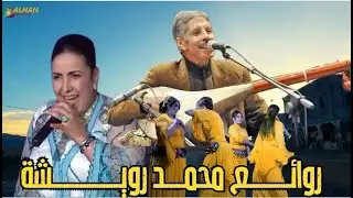 الانامل الدهبية من اروع الابداعات للفنان محمد رويشة والفنانة الشريفة