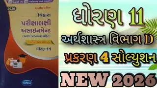 Std 11 economic vibhag D prakran 4 solution gala assignment second exam 2026