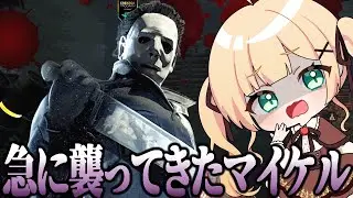 [DbD] First shape battle since the spec change [Dialect Vtuber/Littlerun]