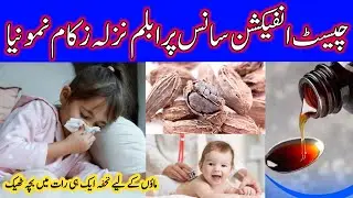 Chest Infection Relief Natural Remedy for Khansi & Balgham Chest Infection Treatment for Kids& Adult