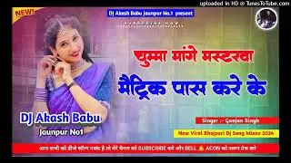 Chumma mange mastarwa | Hard Bass Vibration Mix  Coaching class kare ke | Dj Akash Babu Jaunpur no.1
