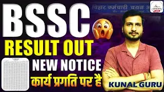 BSSC EXAM RESULT OUT🔥| BSSC Field Assistant Result Out | Cut Off😱| BSSC Inter Level Exam Date #bssc