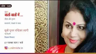 Insta Baton Baton Mein 149  - Poonam chandrika tyagi I बातों बातों में -&nbsp;पूनम चन्द्रिका त्&zwj;यागी