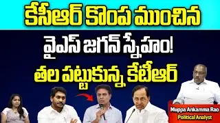 KCR Friendship With AP CM Ys Jagan | KTR | CM Revanth Reddy | Chandrababu Naidu | Wild Wolf Digital