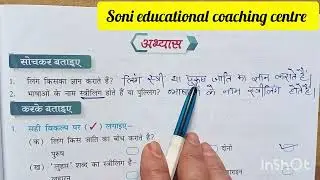 कक्षा-4#पाठ-6#लिंग#हिंदीव्याकरण#mittsure#emagix#व्याकरणसुधा#completexercisebymukeshsoni
